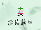 21. 青蛙賣泥塘 趣味識字 生字教學課件PPT