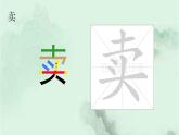 21. 青蛙賣泥塘 趣味識字 生字教學課件PPT