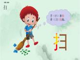 二下語文園地七 趣味識字 生字教學(xué)課件PPT
