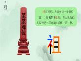 23. 祖先的搖籃 趣味識(shí)字 生字教學(xué)課件PPT