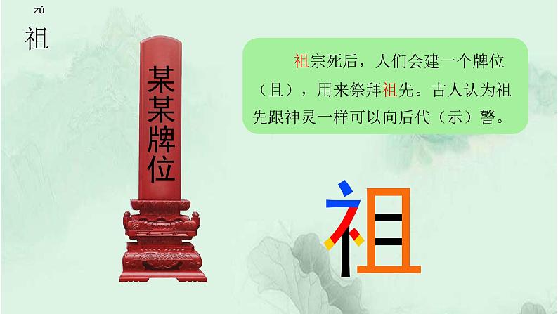 23. 祖先的摇篮 趣味识字 生字教学课件PPT03