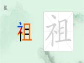23. 祖先的搖籃 趣味識(shí)字 生字教學(xué)課件PPT