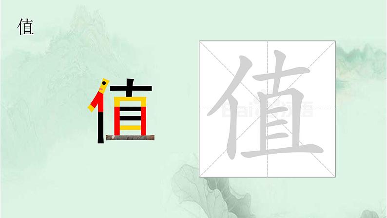 25. 羿射九日 趣味识字 生字教学课件PPT06