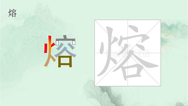 25. 羿射九日 趣味识字 生字教学课件PPT08