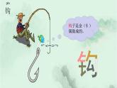 二下語文園地八 趣味識字 生字教學(xué)課件PPT