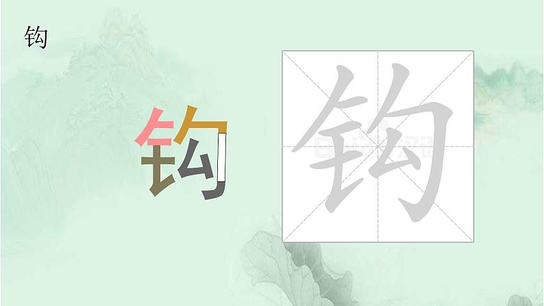 二下语文园地八 趣味识字 生字教学课件PPT03