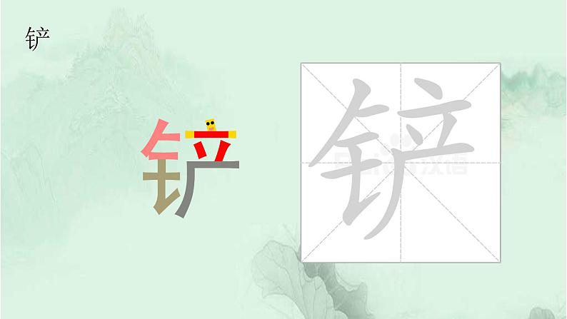 二下语文园地八 趣味识字 生字教学课件PPT05