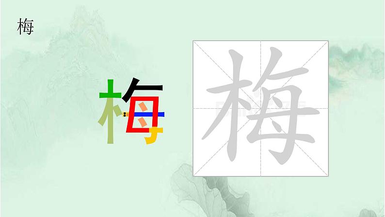 二下语文园地八 趣味识字 生字教学课件PPT07