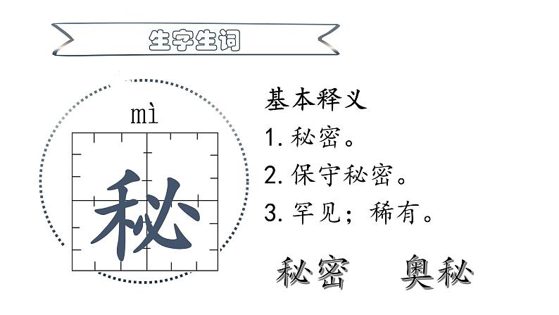 部编版三年级下册第五单元《宇宙的另一边》PPT.pptx08