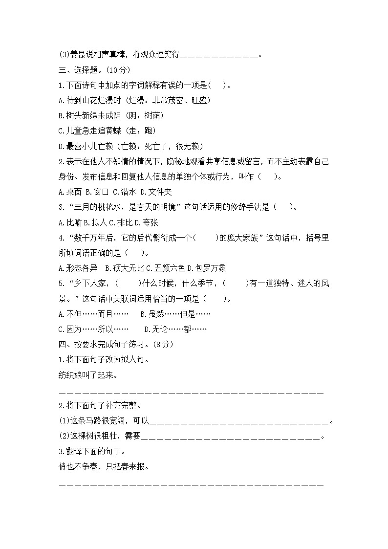 四年级语文下册第一次月考测评卷-含答案02