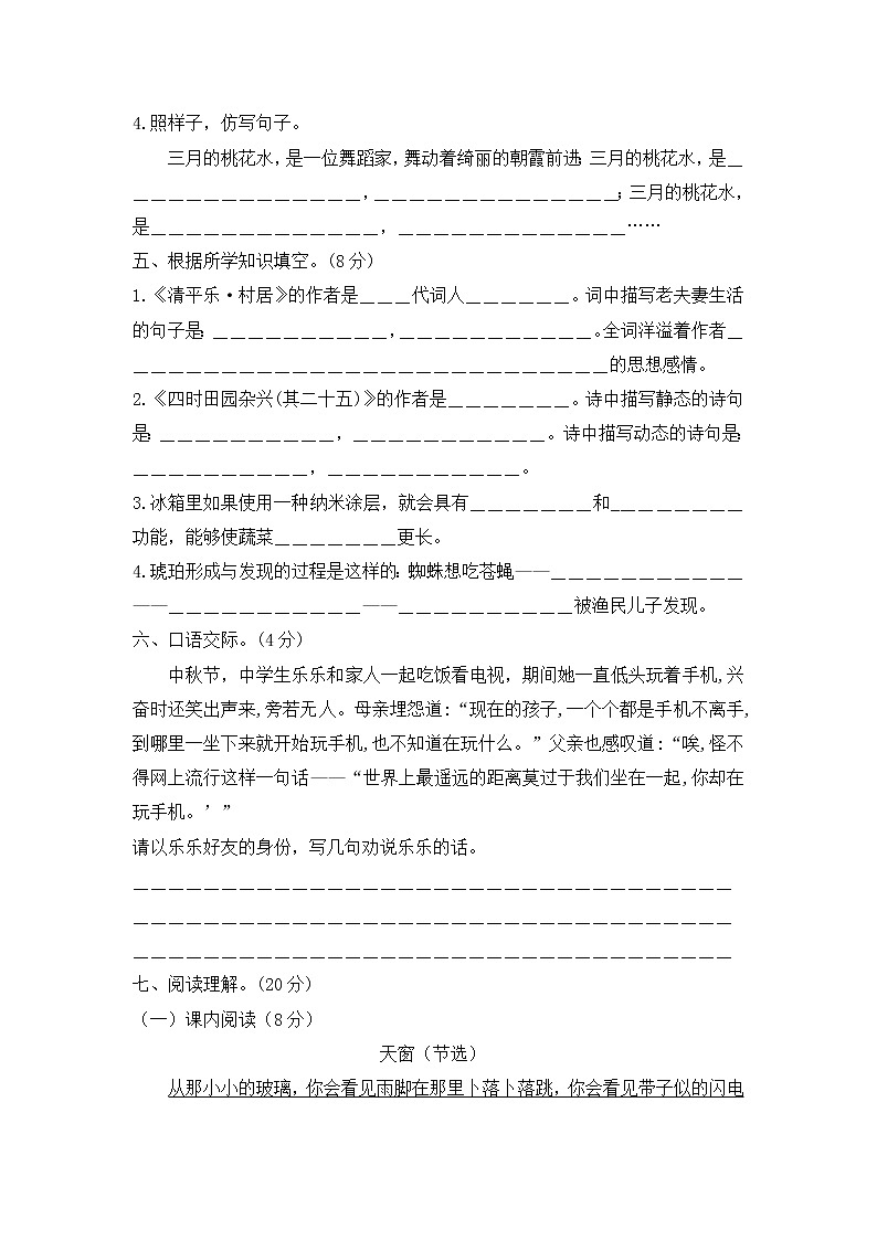 四年级语文下册第一次月考测评卷-含答案03