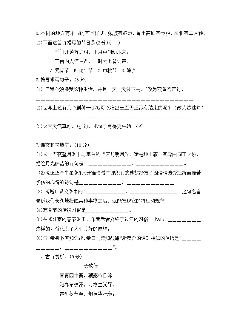 六年级语文下册第一次月考测评卷--含答案第2页