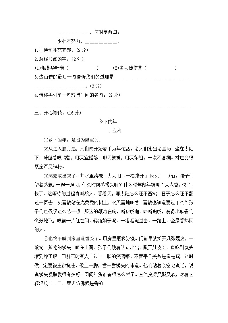 六年级语文下册第一次月考测评卷--含答案第3页