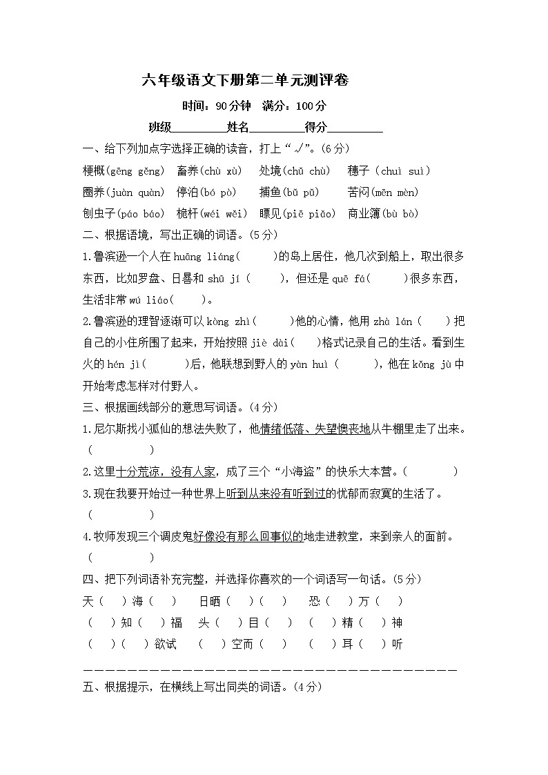 三年级语文下册第一次月考测评卷（1.2单元）--含答案第1页