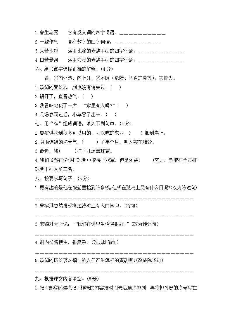 三年级语文下册第一次月考测评卷（1.2单元）--含答案第2页