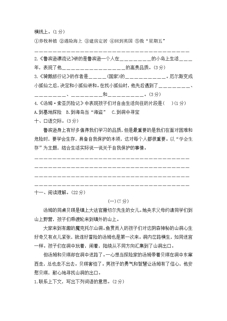 三年级语文下册第一次月考测评卷（1.2单元）--含答案第3页