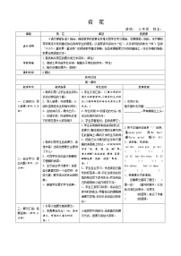 人教部编版三年级下册3 荷花学案设计