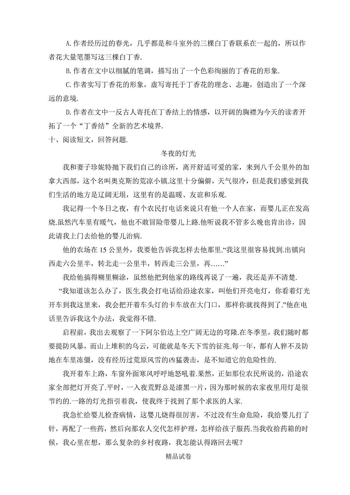 语文六年级上册《期末考试试卷》含答案第3页