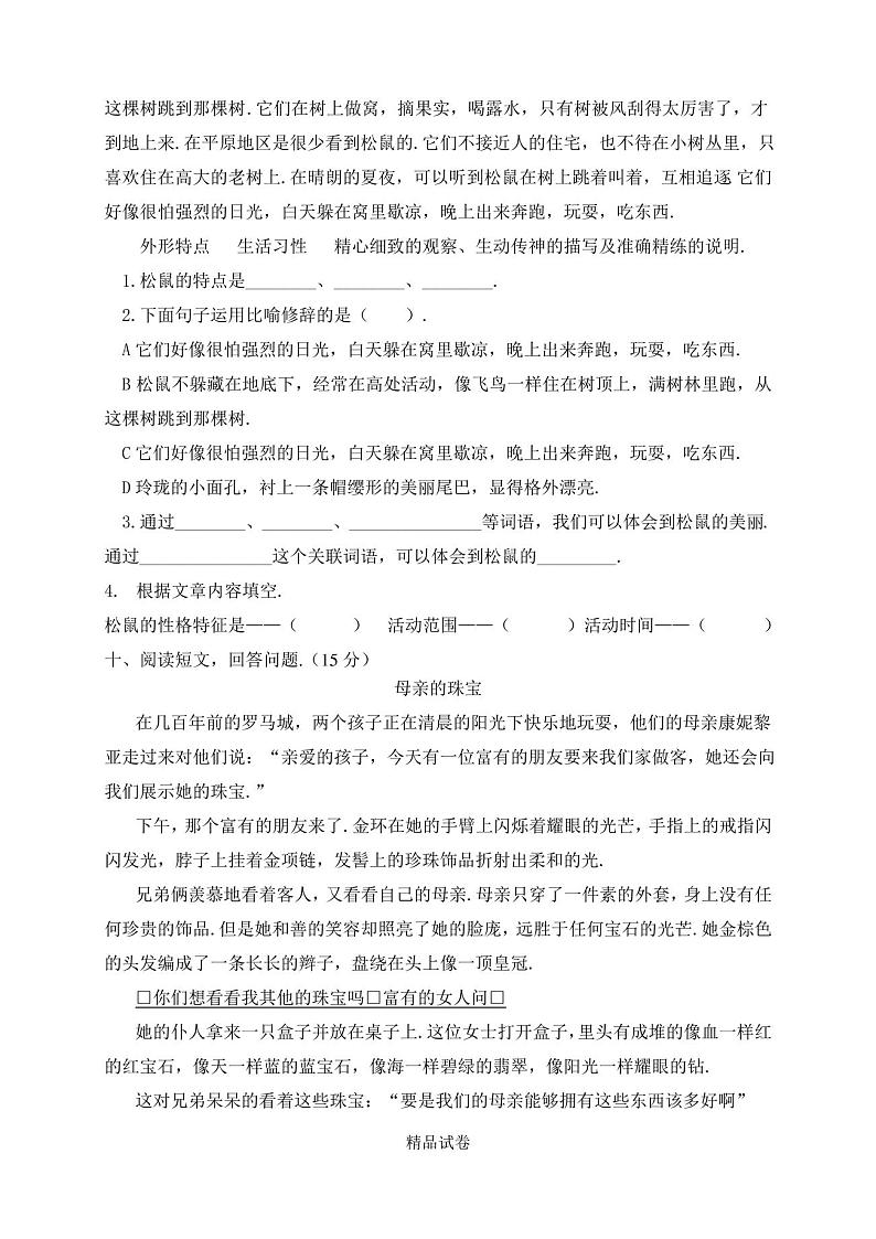 五年级上学期语文《期末考试试卷》含答案第3页