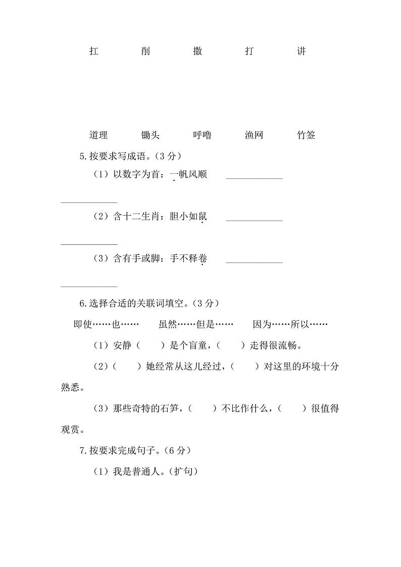 部编版四年级下册语文《期末考试试卷》(含答案)第2页