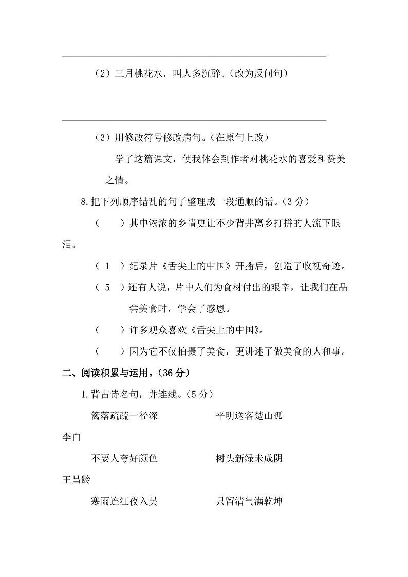 部编版四年级下册语文《期末考试试卷》(含答案)第3页