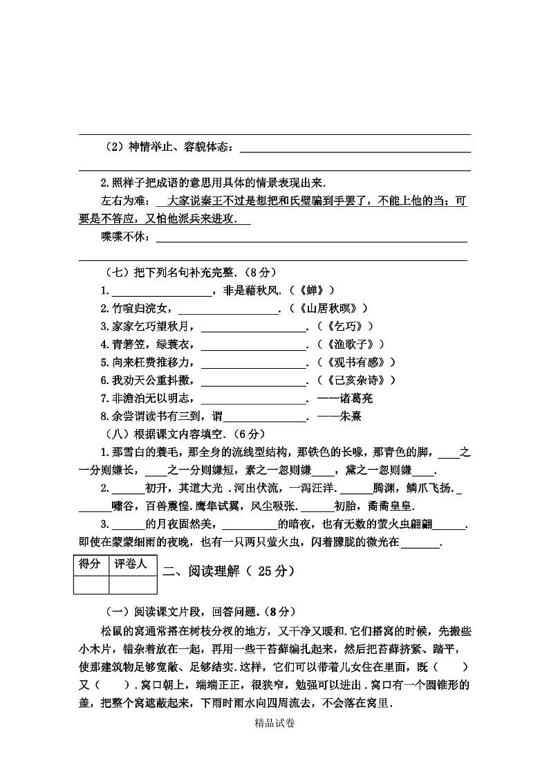 五年级上学期语文《期末考试试卷》含答案解析第2页