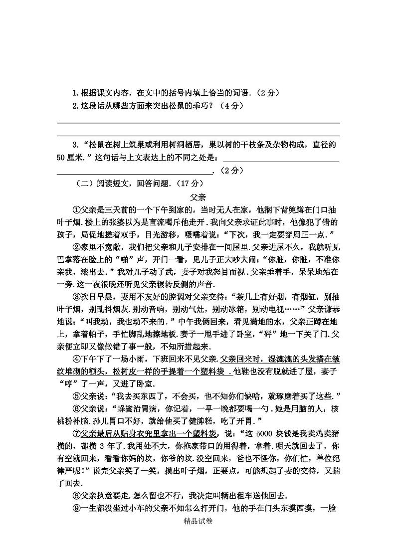 五年级上学期语文《期末考试试卷》含答案解析第3页