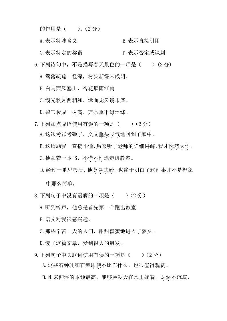 部编版四年级下册语文《期末考试试卷》附答案第2页