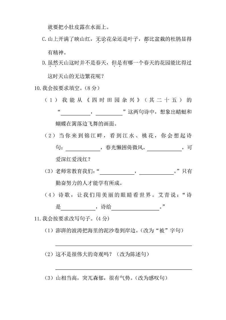 部编版四年级下册语文《期末考试试卷》附答案第3页