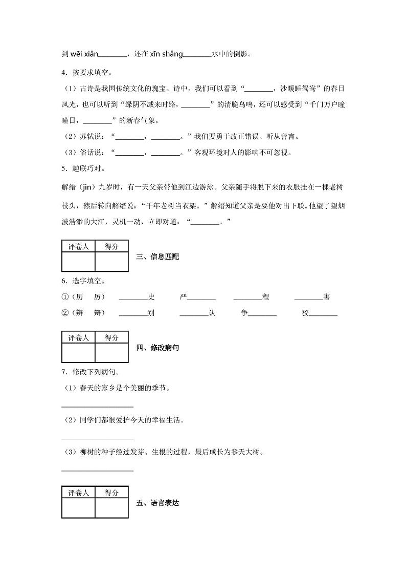 部编版三年级下册语文《期末考试试卷》及答案第2页