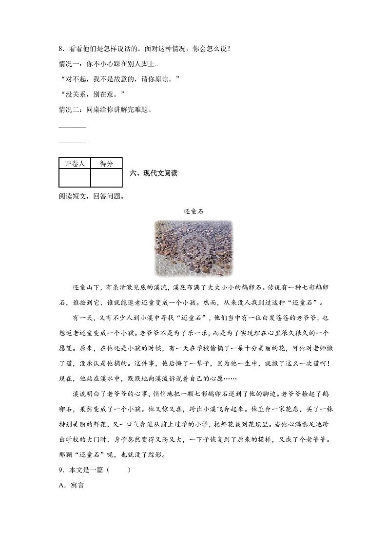 部编版三年级下册语文《期末考试试卷》及答案第3页