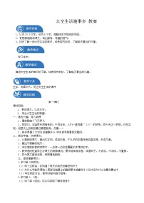 人教部编版 (五四制)二年级下册18 太空生活趣事多教学设计