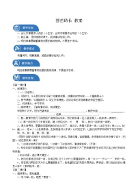 小学语文揠苗助长教案及反思