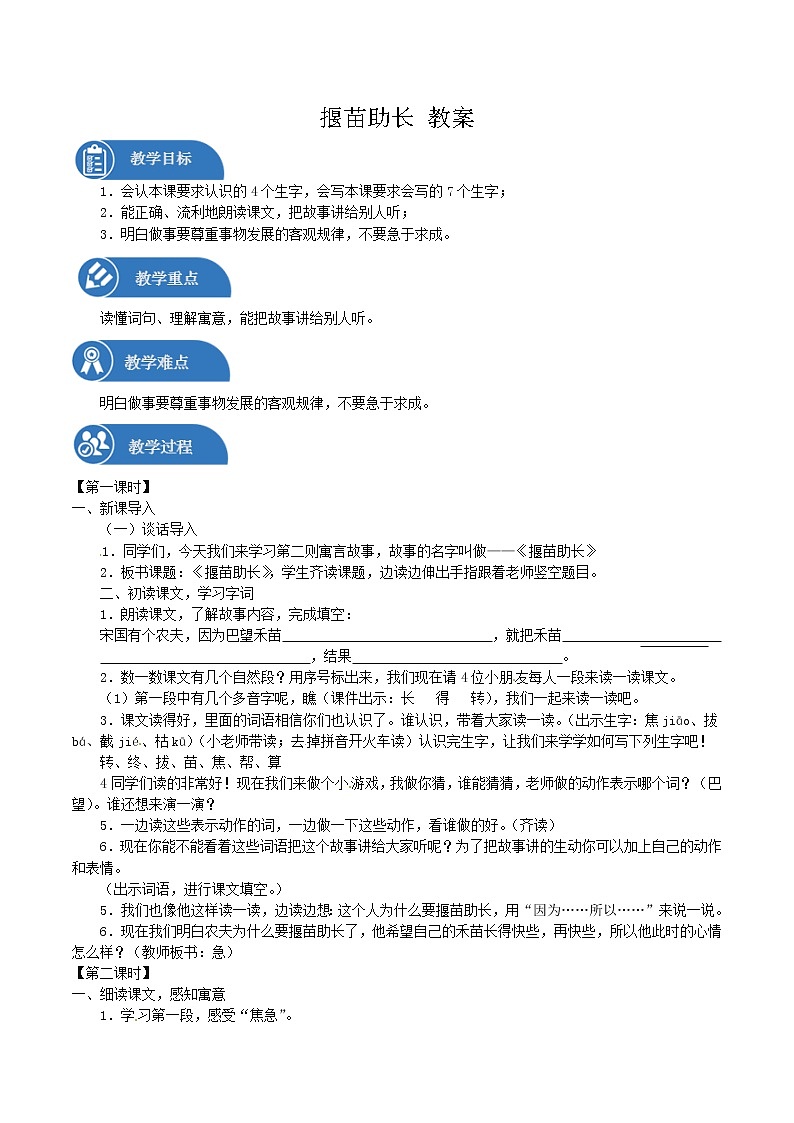 二年级下册 教案 第12课 寓言两则 揠苗助长 小学语文人教部编版（2022年）第1页