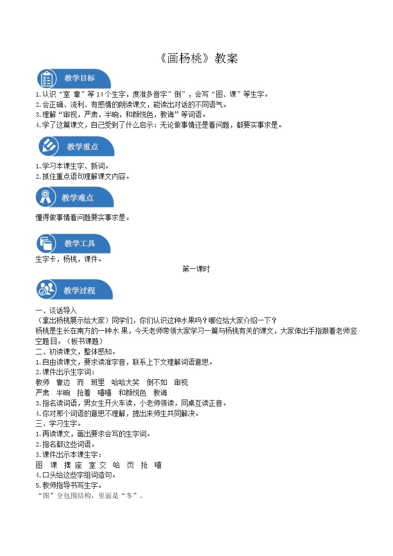 二年级下册 教案 第13课 画杨桃 小学语文人教部编版（2022年）01