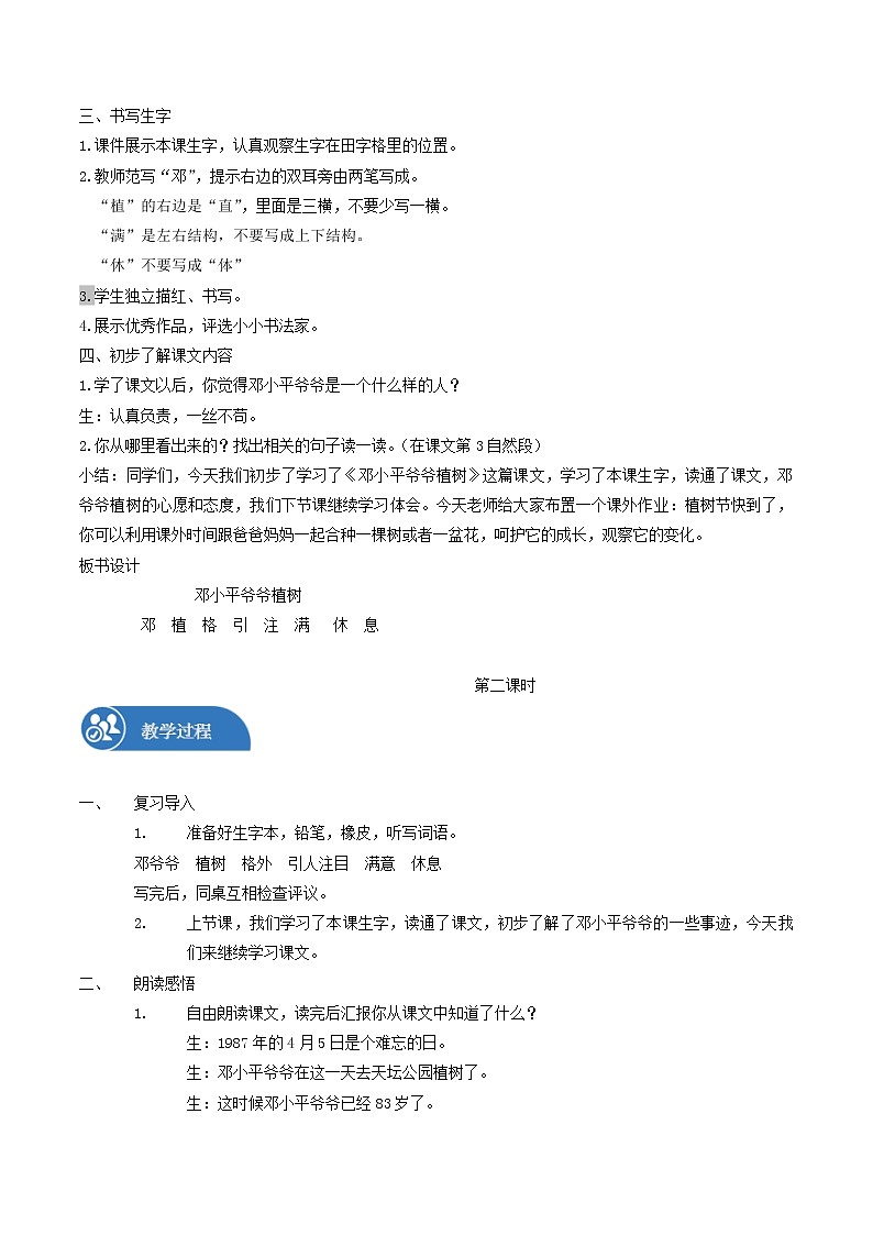 二年级下册 教案 第4课 邓小平爷爷植树 小学语文人教部编版（五四制）（2022年）02