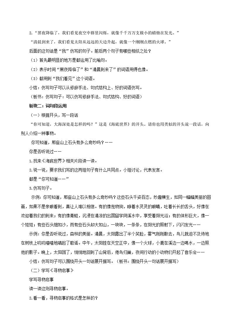 三年级下册 教案 《语文园地七》 小学语文人教部编版（2022年）第2页