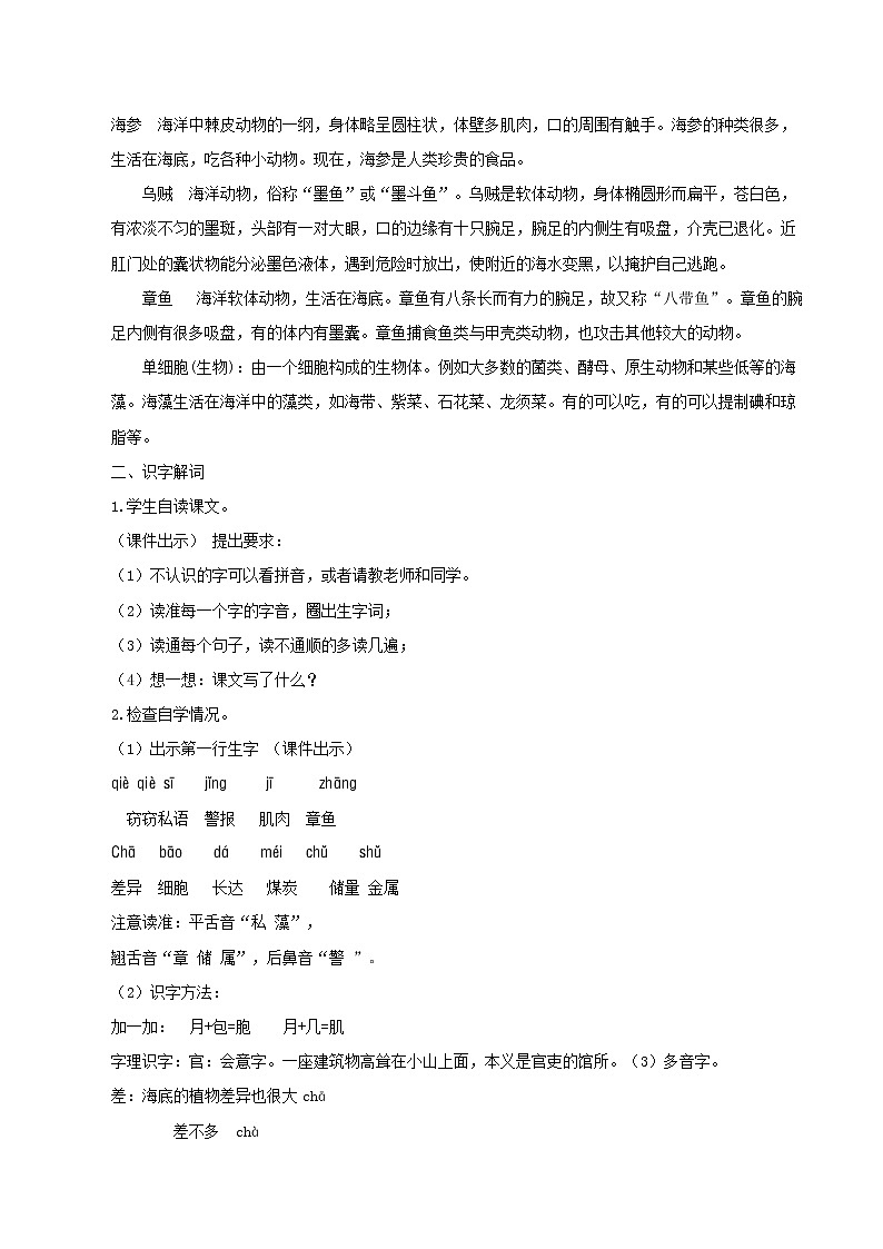 三年级下册 教案 23《海底世界》 小学语文人教部编版（2022年）第2页