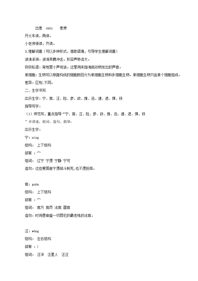 三年级下册 教案 23《海底世界》 小学语文人教部编版（2022年）第3页