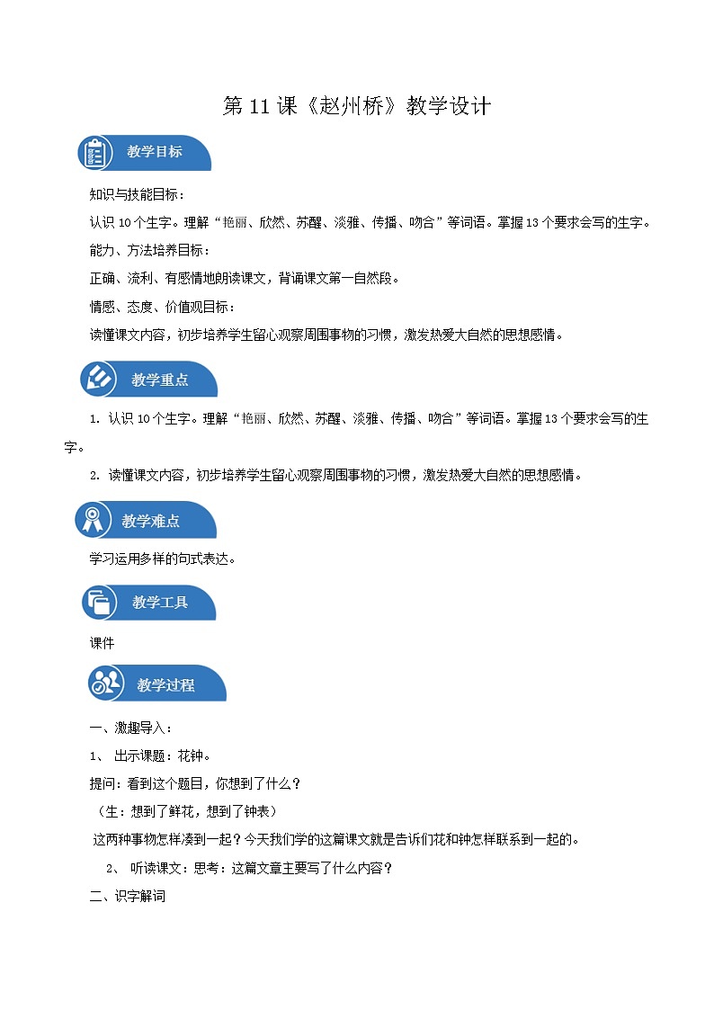 三年级下册 教案 13.花钟  小学语文人教部编版（2022年）01
