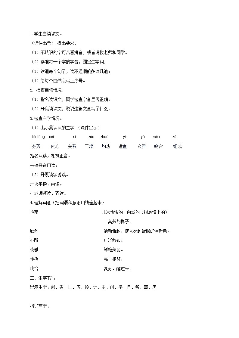 三年级下册 教案 13.花钟  小学语文人教部编版（2022年）02