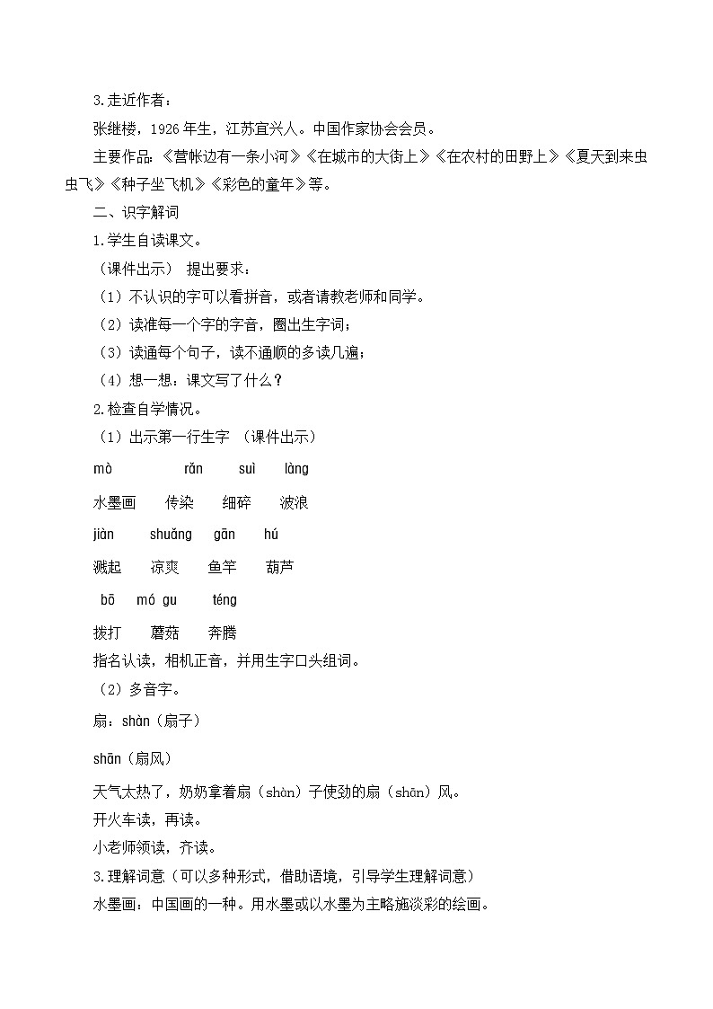 三年级下册 教案 18《童年的水墨画》 小学语文人教部编版（2022年）02