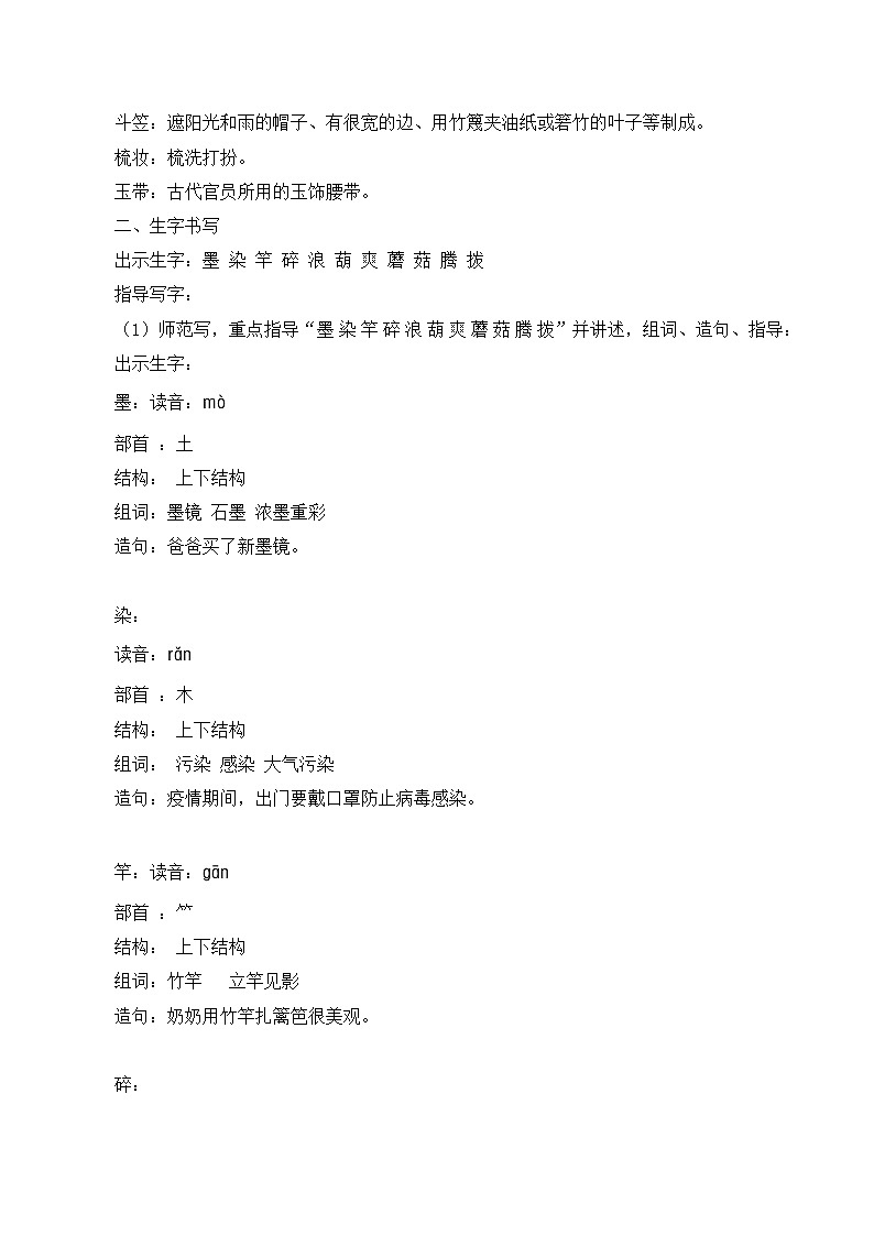 三年级下册 教案 18《童年的水墨画》 小学语文人教部编版（2022年）03
