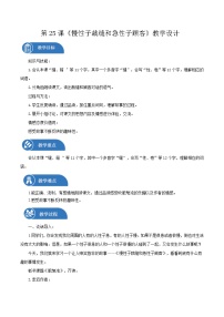 人教部编版三年级下册25 慢性子裁缝和急性子顾客教案设计