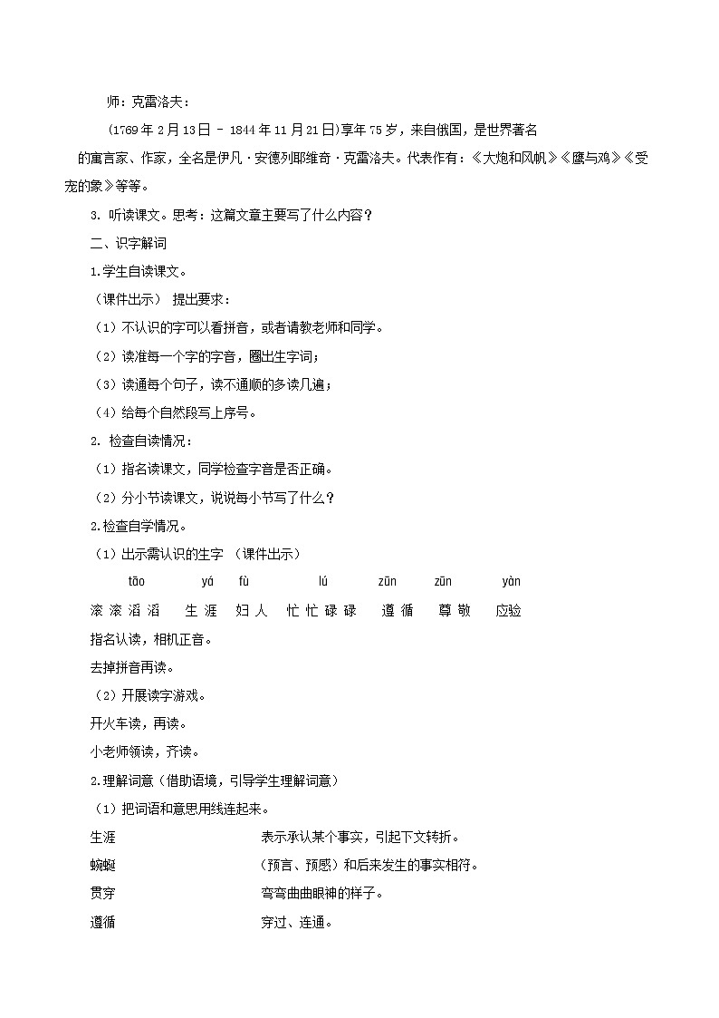 三年级下册 教案-8.池子与河流 小学语文人教部编版（2022年）第2页