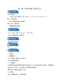 人教部编版三年级下册5 守株待兔教学设计