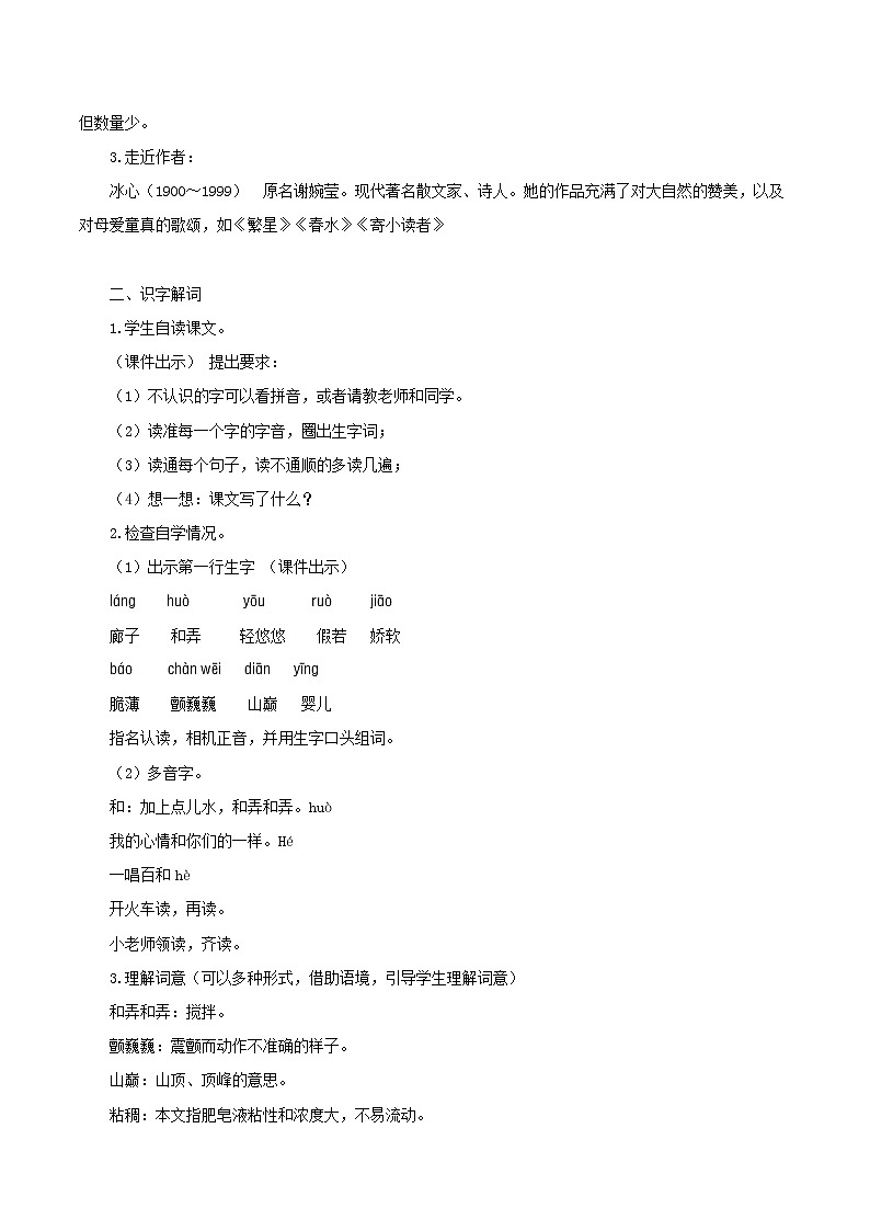 三年级下册 教案 20.《肥皂泡》 小学语文人教部编版（2022年）第2页