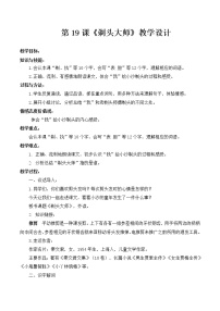 语文19 剃头大师教案及反思