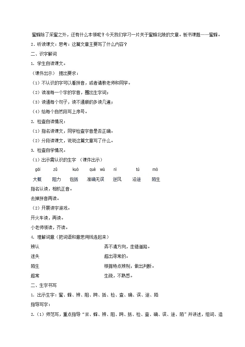 三年级下册 教案 14.蜜蜂  小学语文人教部编版（2022年）02