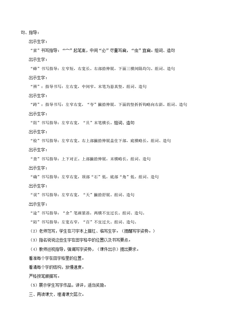 三年级下册 教案 14.蜜蜂  小学语文人教部编版（2022年）03